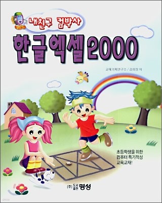 한글 엑셀 2000