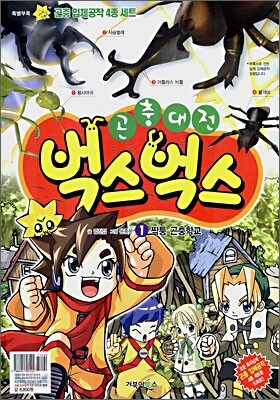 곤충대전 벅스벅스 1