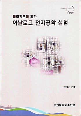 아날로그 전자공학 실험