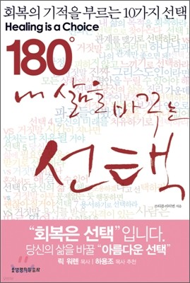 180도 내 삶을 바꾸는 선택