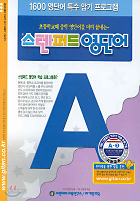 스텐퍼드 영단어 A단계 - 3