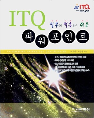 ITQ 파워포인트