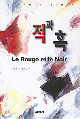 적과 흑