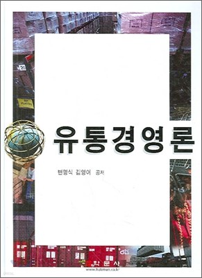 유통경영론