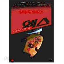 액스: 취업에 관한 위험한 안내서