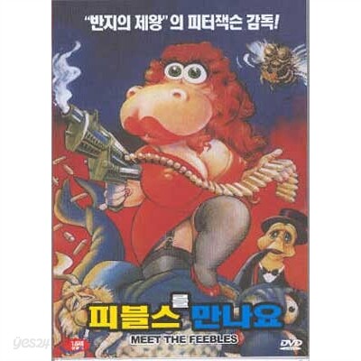 피블스를 만나요