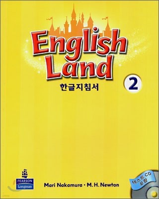English Land 2 : 한글치침서 (테스트 CD 포함)