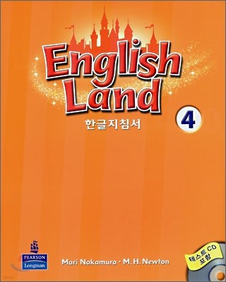 English Land 4 : ѱġħ (׽Ʈ CD )