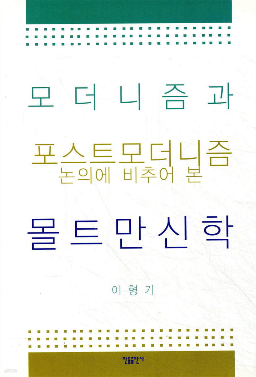 몰트만신학