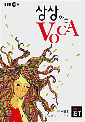 상상하는 VOCA