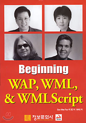Beginning WAP & WML and WMLScript
