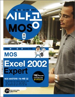 MOS Excel 2002 Expert