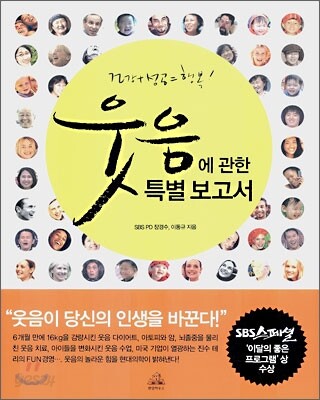 웃음에 관한 특별 보고서