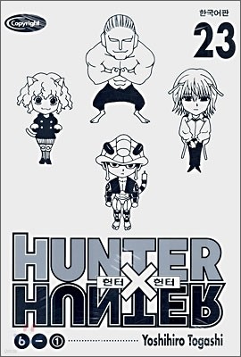 HUNTERxHUNTER 헌터 헌터 23