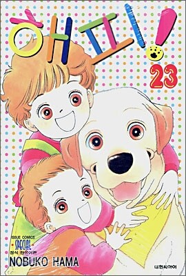 해피! 23