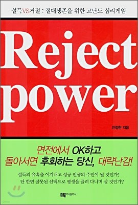 Reject power
