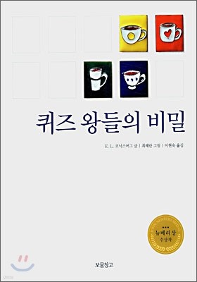 퀴즈 왕들의 비밀