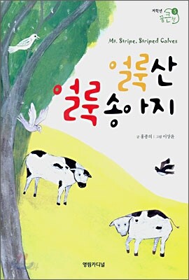 얼룩산 얼룩송아지