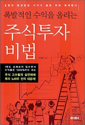 주식투자 비법