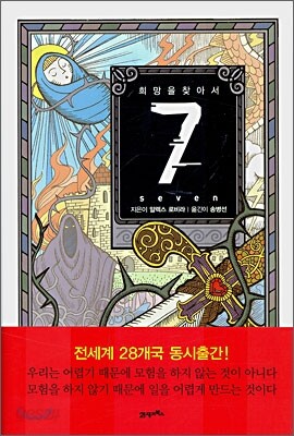 7 SEVEN