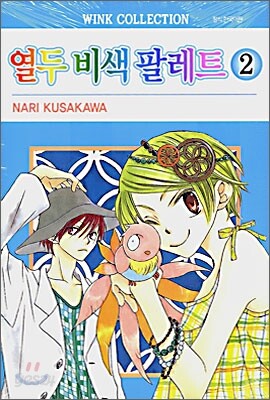 열두 비색 팔레트 2