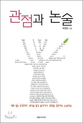 관점과 논술