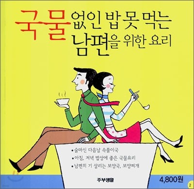 국물없인 밥 못 먹는 남편을 위한 요리