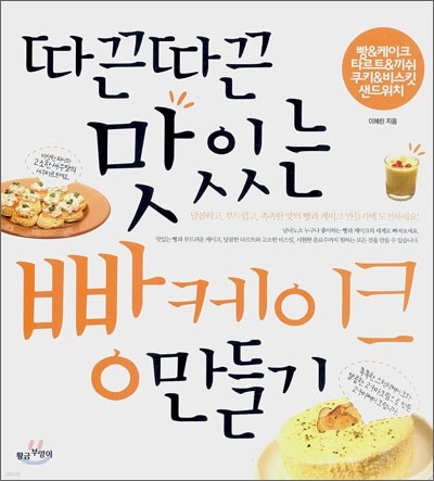 따끈따끈 맛있는 빵케이크 만들기