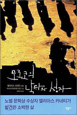 모로코의 낙타와 성자