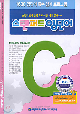 스텐퍼드 영단어 C단계 - 4