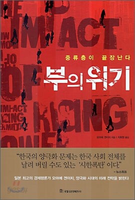 부의 위기