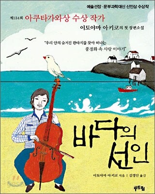 바다의 선인