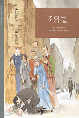 죄와 벌