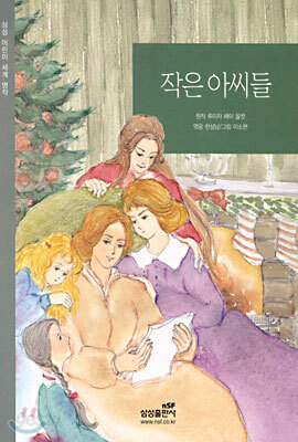 작은 아씨들