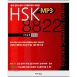 HSK MP3 8822 초중급편 갑·을·병