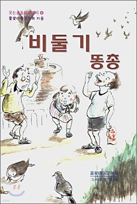 비둘기 똥총