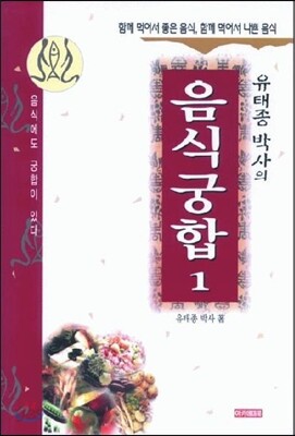 음식궁합 1