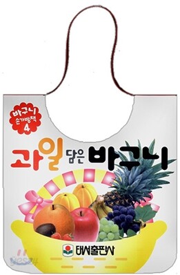 과일 담은 바구니