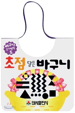 초점 담은 바구니