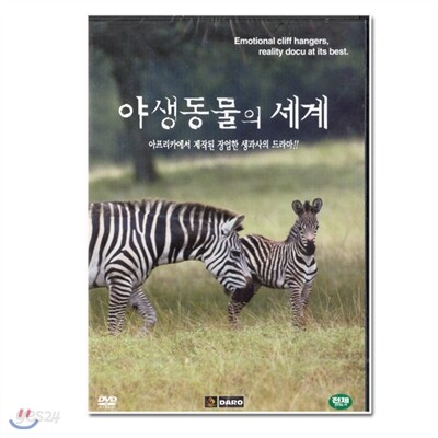 야생동물의 세계 5