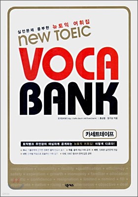 New TOEIC VOCA BANK īƮ 