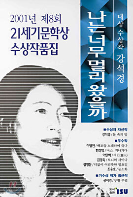 나는 너무 멀리 왔을까