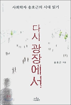 다시 광장에서