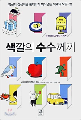 색깔의 수수께끼