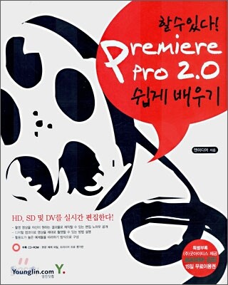 할수있다! Premiere pro 2.0 쉽게 배우기