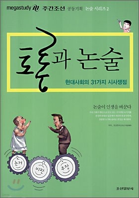 토론과 논술