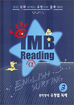 IMB Reading α-3 중학영어 유형별독해