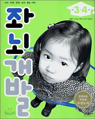 좌뇌개발 : 만 3·4세