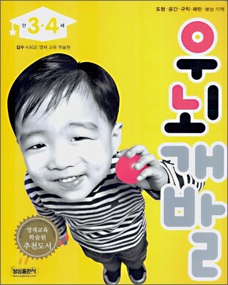 우뇌개발 : 만 3·4세