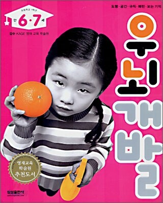 우뇌개발 : 만 6·7세 (초등학교 1학년)